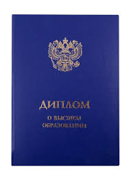 Купить диплом в Махачкале на 0 Купить диплом в Махачкале на 0